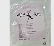 "이 죽염 샀으면 바로 반품"…금속성 이물 검출에 회수 조치