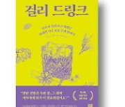 [책마을] 시작부터 톡 쏜다…'여성 술꾼들'로 풀어낸 인류사