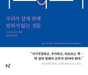 뚱뚱한 사람들에게 쏟아지는 사회적 폭력·차별 그리고 ‘정당화’[책과 삶]