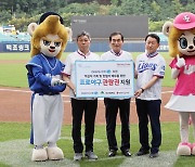 DGB대구은행, ‘적십자 가족 및 헌혈자 초청’ 프로야구 관람