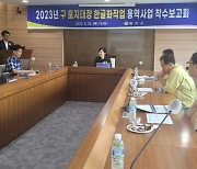 예천군, '구 토지대장 한글화작업' 용역착수 보고회