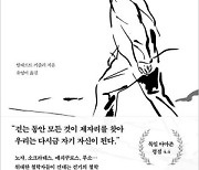 ‘목적 없음’ 즐기는 걷기… 자기 자신에 다가가는 가장 빠른 길[출판평론가의 서재]