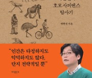 동성애·저출산은 인간만의 특성?… 동물에게도 있는 진화의 결과[북리뷰]