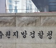 안양지청, 성 비위 혐의 경찰관 잇따라 불구속 기소