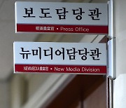 경찰, 공직선거법 고발 관련 대구시 동인청사 압수수색