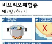 [거창소식] 거창군, 여름철 비브리오패혈증 감염 예방 수칙 준수 등