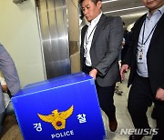 홍준표 선거법 위반 고발사건 대구시 동인청사 압수수색