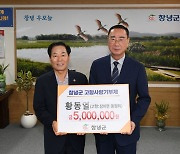 황동열씨, 창녕군 고향사랑기부제 최대 금액 동참