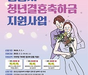 논산시 "청년 결혼축하금 700만 원 드립니다"