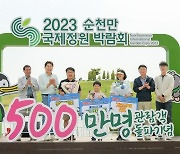 순천만국제정원박람회, 개장 84일 만에 500만 관람객 달성