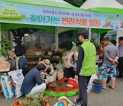 광주농업기술센터, 찾아가는 반려식물병원 운영