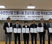 전북도, 전국 최초 침수안전산업 진흥시설 착수