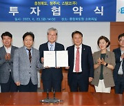 충북도·청주시, 스템코와 1750억 원 규모 투자 협약