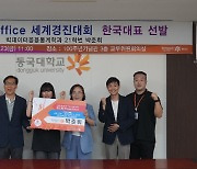 동국대 WISE 박준희씨 'MS Office 세계대회' 한국대표 선발