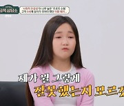 '트로트 신동' 황승아, 9세 나이에 악플 테러 "내가 뭘 그렇게 잘못했길래" (금쪽상담소)[종합]