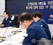 김성호 본부장, 풍수해 대책 점검 TF 7차 회의 주재