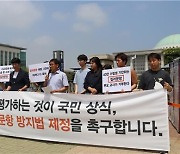 교육시민단체 "수능 킬러문항 방지법, 국회 통과시켜야"