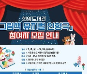 여수시 '목수장이 엘리' 무료 인형극…26~30일 선착순 접수