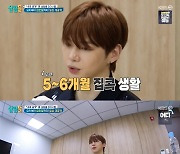 강다니엘 "6개월간 집콕한 적 有, 요리도 잘 안 해" ('살림남')