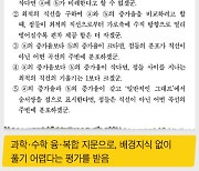 전공자도 원어민도 혀 내두른다, 교사·학생이 꼽은 ‘킬러 문항’ 보니