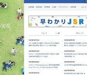 日국부펀드, 반도체 핵심소재 1위 기업 JSR 9조원에 매수 추진