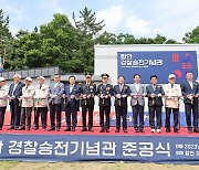 “경찰, 북한군 1천여 명과 혈투” 함안 경찰승전기념관 준공