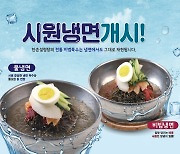 보양삼선냉면·비빔딴딴면…외식가, 여름철 차별화 메뉴 경쟁