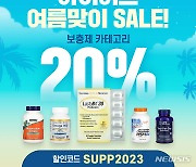 아이허브, 여름 위클리딜 진행…"건기식 최대 20% 할인"