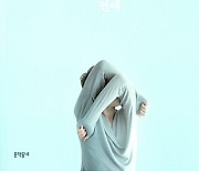 "오늘은 사랑한다"는 여자, 이 괴상한 연애의 시작