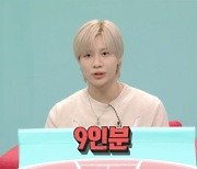 샤이니 태민, ‘삼최몇’ 질문에 “9인분 먹어봤다” 반전 대식가 면모 (‘전참시’)