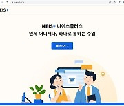 3천억 들인 '4세대 나이스' 오류 속출…시험 유출까지