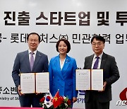 중진공, 롯데벤처스와 스타트업 베트남 진출 지원 맞손