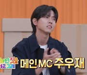 주우재, '안 하던 짓' 메인 MC 발탁 "힘 빼고 하겠다"