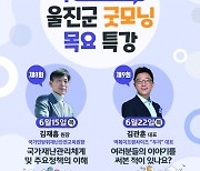 울진군, 6월 굿모닝 목공 성료