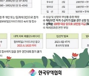 무협, MZ세대 저출산 극복 대책 논문 경진대회