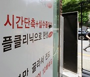 `사교육 카르텔`, 허위 과장광고 신고, 사흘간 40건 접수