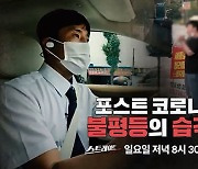 [스트레이트 예고] 포스트 코로나, 불평등의 습격