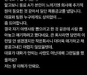 “뽑아 놓고 얘기 하려고···” 회사 몰래 채용공고 올린 스타트업 직원