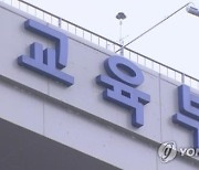 '수능 출제 유착 의심' 등 40건 신고 접수…대형학원도 연루