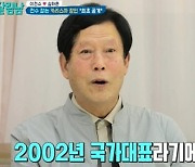 이천수, 장인에 혼쭐 "母에 용돈 200만원…분수에 맞게 해라"