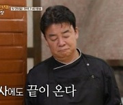 '장사천재 백사장' 종영… 백종원 "맨땅에 헤딩했다"