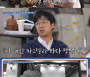 홍인규 “대만에 안 좋은 추억” 쫄딱 망한 카스텔라 사업 고백(독박투어)[결정적장면]