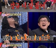 김준현 “이경규, 술먹고 밤에 전화 그만…애들깬다” 불만(아는형님)[결정적장면]