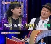 서장훈 “농구인 뼈 묻겠다” 방송 진출 질색하던 유명인 과거(아는형님)[결정적장면]