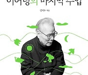 '시대의 지성' 이어령 선생이 죽음에 대해 남긴 말