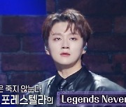 포레스텔라, 게임 테마송도 완벽 소화..‘Legends Never Die’ 재해석