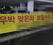 '우박 맞은 차 복원'…충북 곳곳 수리업체 출장소까지 차렸다