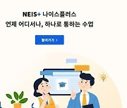 [사설] ‘4세대 나이스’ 졸속 개통, 교육 현장 혼란… 대체 왜 이러나