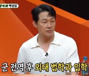 '미우새' 박성웅 "父 소원으로 외대 법학과 입학,  현타 와서 연기 시작" [TV캡처]