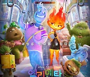 '엘리멘탈', 韓영화 '범죄도시3' 제치고 1위 [★무비차트]